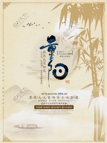 中国风设计传统节日重阳节psd源文件