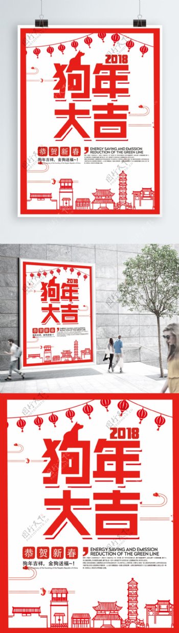 红色剪纸风新年节日海报