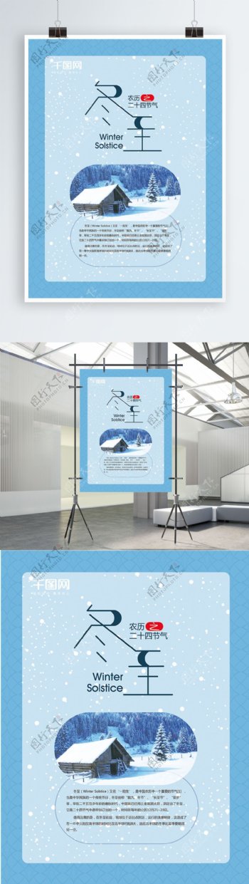 二十四节气之冬至蓝色海报设计AI模板