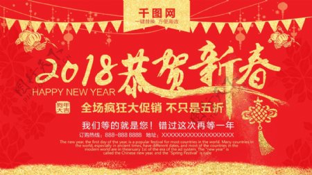 2018恭贺新春横五折红色海报