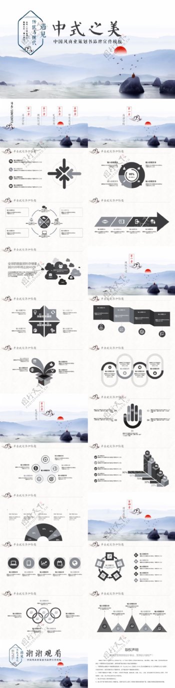 中国风水墨商业介绍商业策划书PPT模板