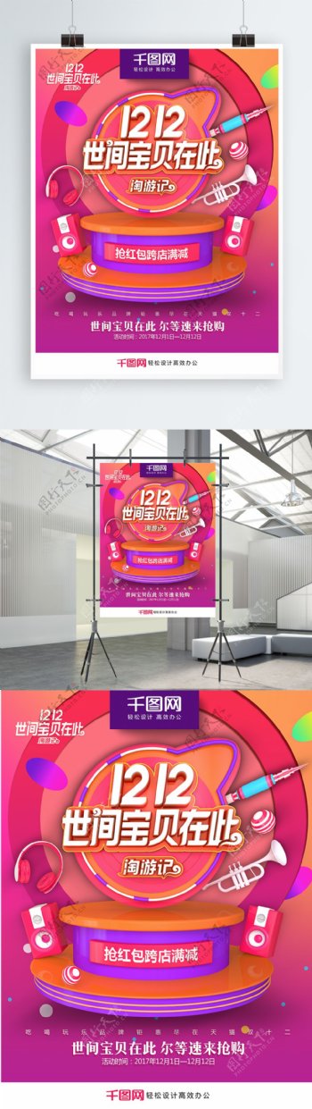 时尚创意双12淘游记促销海报PSD模板