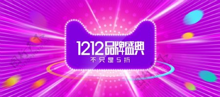 双12紫色时尚大促淘宝电商banner
