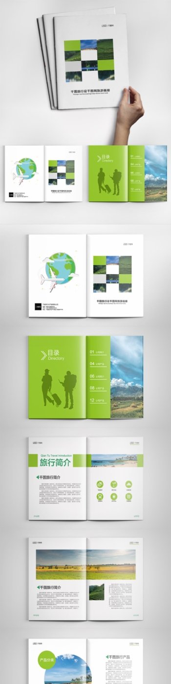 简约六百清新旅游产品画册排版设计