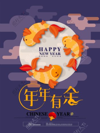 年年有余2018狗年新春节日海报
