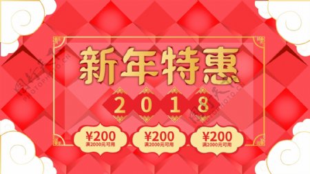 立体背景新年特惠展板