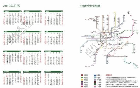 2018日历上海地铁