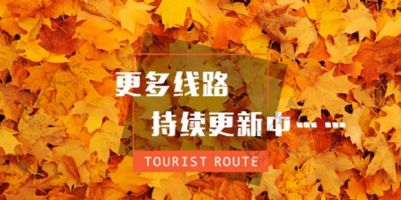 持续跟新详情页banner