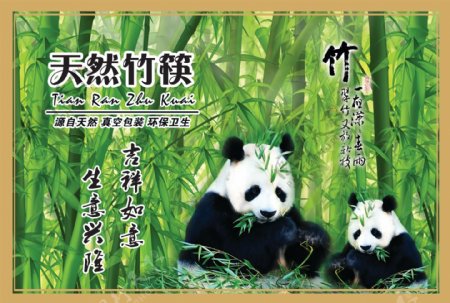熊猫竹林筷子