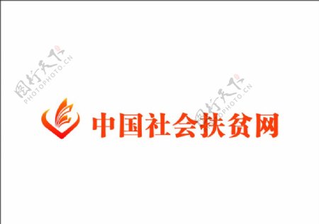 中国社会扶贫网标志