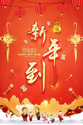 普天同庆2018年新年到psd源文件