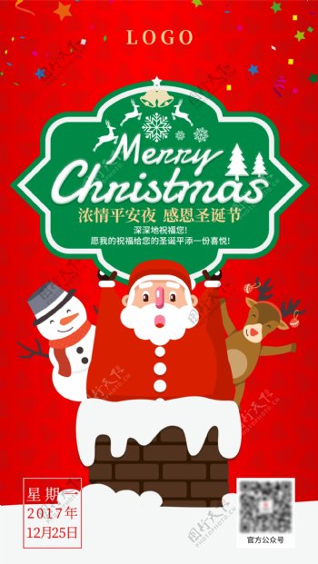 2017圣诞节红色圣诞老人海报设计PSD