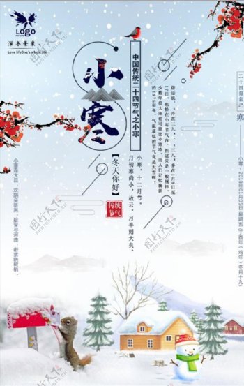 中国风二十四节气之小寒海报