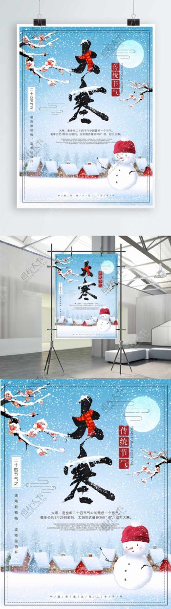 平面广告创意版式设计简约清新梅花冬季二十四节气大寒海报