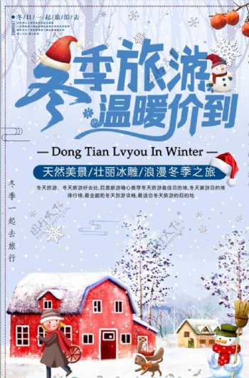 创意冬季旅游海报