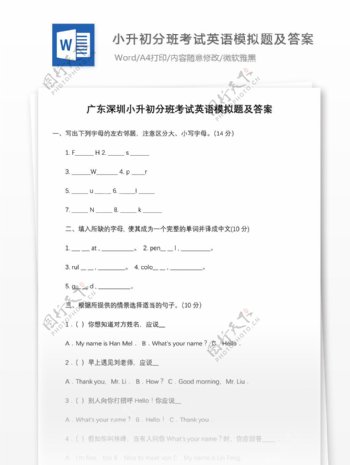 广东深圳小升初分班考试英语模拟题及答案四