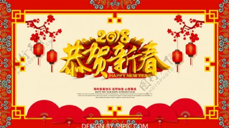 恭贺新春中国风简约春节海报展板PSD模版