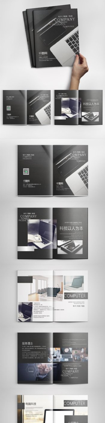 炫酷时尚电子产品电脑公司画册