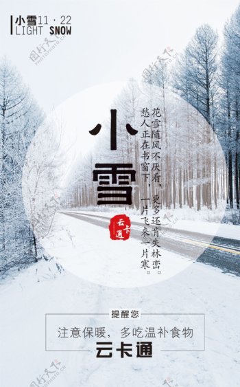 24节气小雪宣传图3