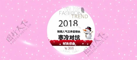 2018韩版人气三件套棉衣促销海报