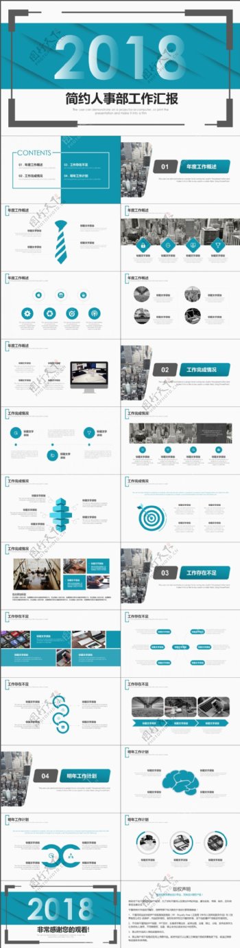 蓝色简约风人事部工作汇报PPT模版