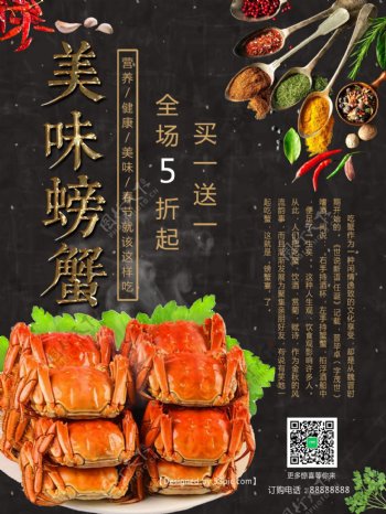 美味螃蟹美食海报设计PSD模版