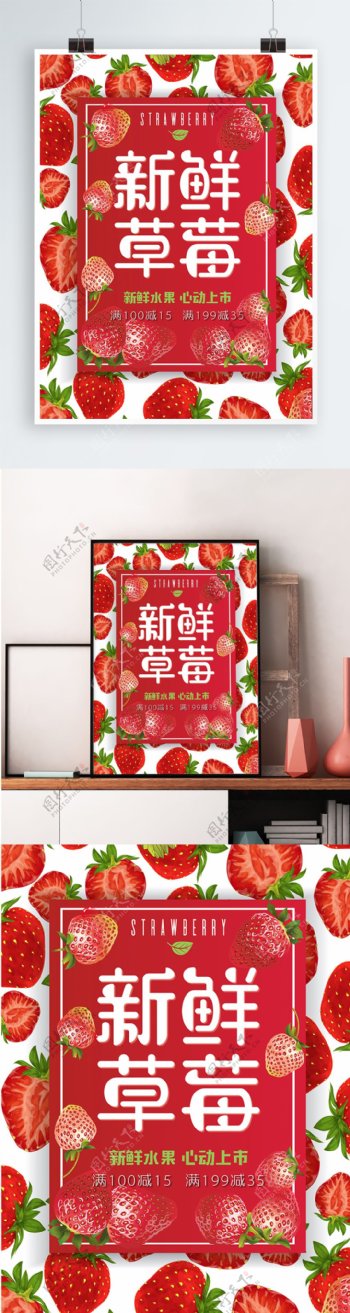 新鲜草莓美食海报AI矢量模板