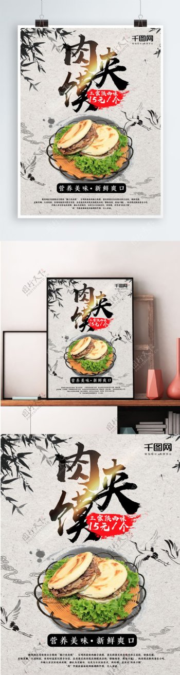 中国风陕西特产肉夹馍美食海报设计