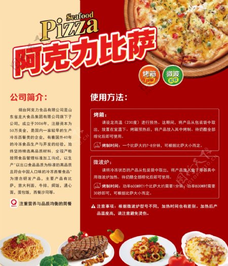 2018披萨制作介绍宣传美食展架电商海报