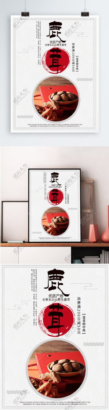 白色背景简约中国风养生鹿茸宣传海报
