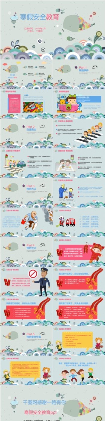 欢乐可爱萌萌哒儿童卡通通用动态PPT模板