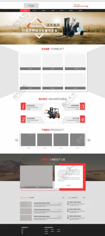 叉车企业网站设计素材