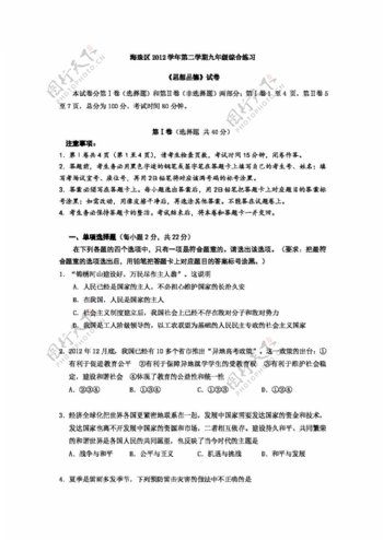 中考专区思想品德广东省广州市海珠区九年级下学期政治试题