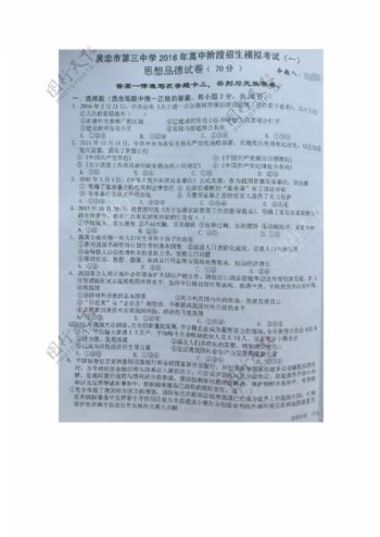 中考专区思想品德九年级下学期高中阶段招生模拟考试政治试题