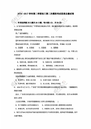 中考专区思想品德广东省九年级第二次模拟政治试卷