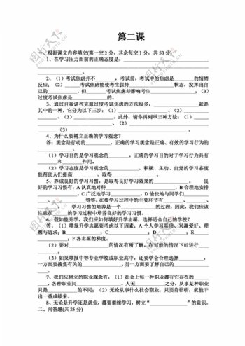 九年级全册思想品德陕教版九年级思品强化练习无答案