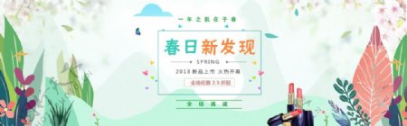 天猫2018春季新风尚美妆banner