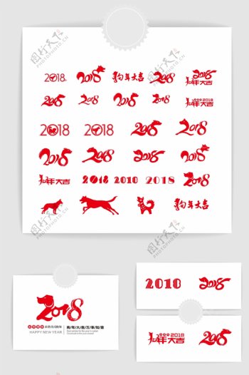 2018年狗年红色字体