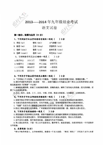 语文苏教版甘肃省九年级结业考试语文试题
