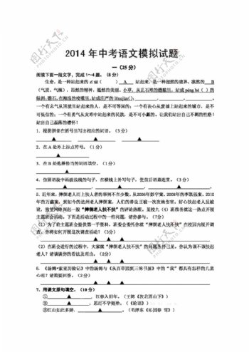 语文苏教版江苏省九年级中考二模语文试题