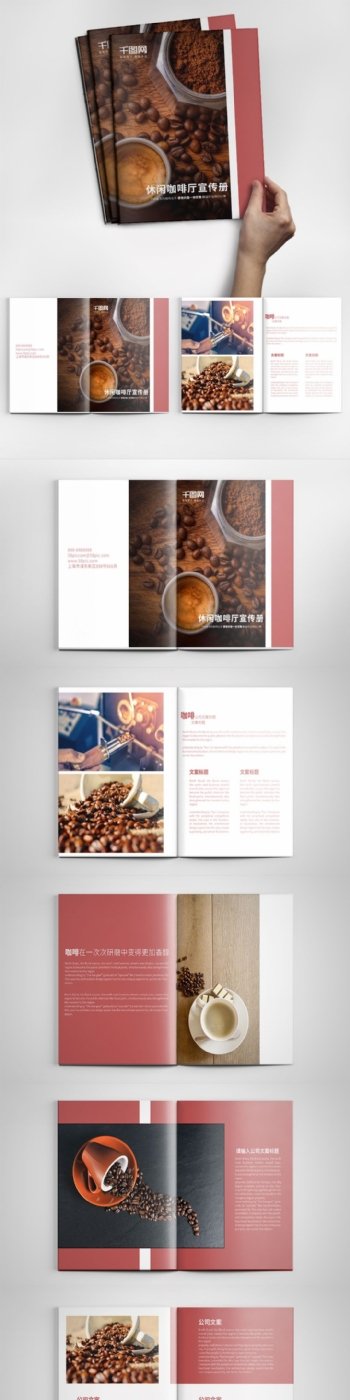 餐饮创意咖啡厅画册设计PSD模板