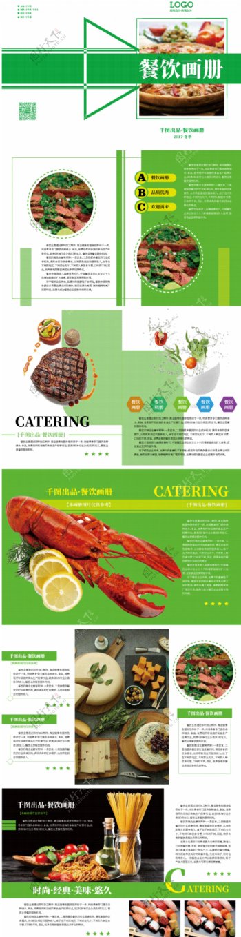 时尚大气绿色餐饮美食画册设计ai模板