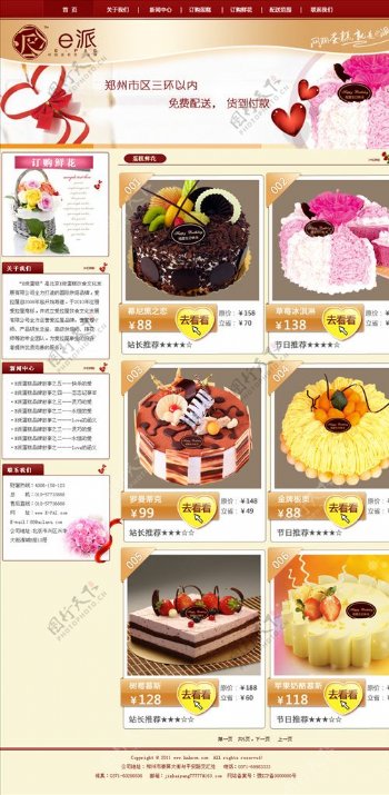 蛋糕店网站PSD模板