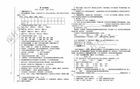 语文人教版七年级语文上册第一单元测试卷