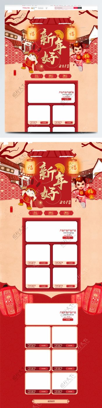 红色中国风新年好日化洗护首页psd