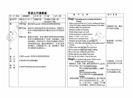 九年级综合英语冠词公开课教案