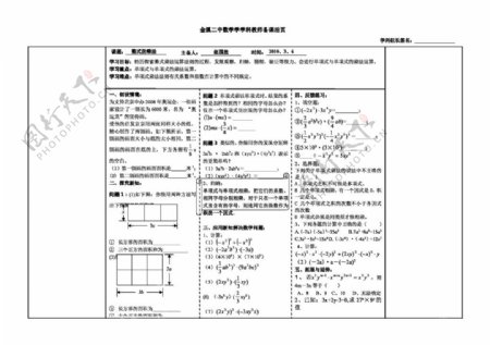 数学七年级下第八课时整式乘法