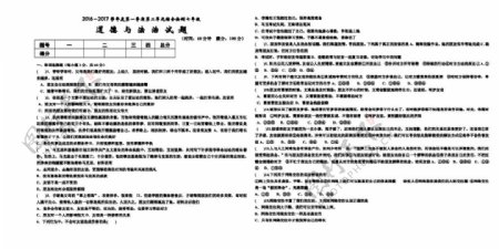 七年级上册思想品德第二单元友谊的天空综合检测考试