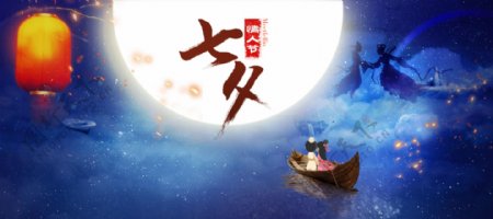 浪漫七夕情人节海报背景banner