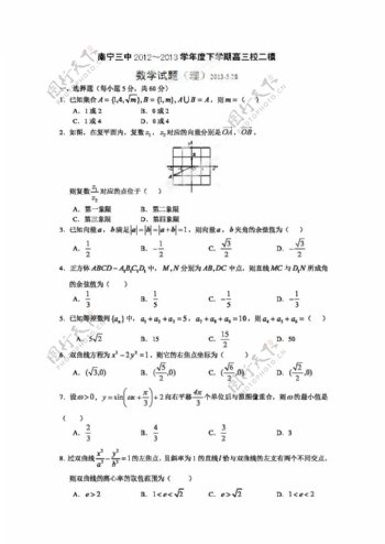 数学人教版广西南宁三中高三下学期二模数学理试题